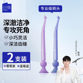 Baixi alveolar brush 2 men and women purple blue home portable cleaning oral teeth pit and fissures soft-haired pointed orthodontics