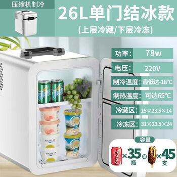 Portable mobile home milk storage bag breast milk special small refrigerator rental office car small refrigeration 26l single door only for home use can freeze and send ice tray