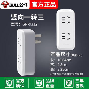 Bull one to two, three, four multi-use wireless power expansion converter plug and socket with switch one to multiple sockets 9312