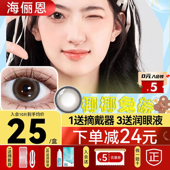 Hailien color contact lenses daily disposable 30 pieces women's large diameter small contact lenses myopia brown black gray natural disposable flagship 75 yuan 30 pieces coconut rabbit brown 0 yuan membership 475 degrees