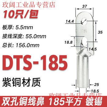 Double hole copper nose dts25/50/70/95/150/240/300 square cable copper connector double hole copper wire nose tinned dts-185 (10 pieces/pack)