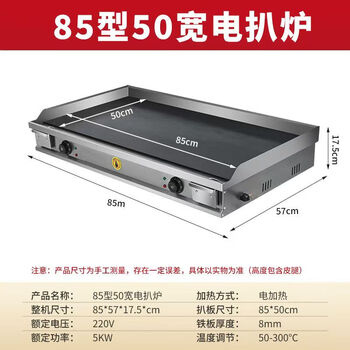 Axis commercial electric griddle constant temperature iron plate squid machine temperature controlled griddle hand-grilled pancake grilled cold noodle iron plate commercial electric heating 85*50 type griddle (8 thicknesses)