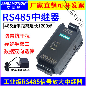 Fanshihong rs485 repeater industrial-grade high-performance photoelectric isolation signal anti-interference module extension amplification rs485-repeater 26dbm