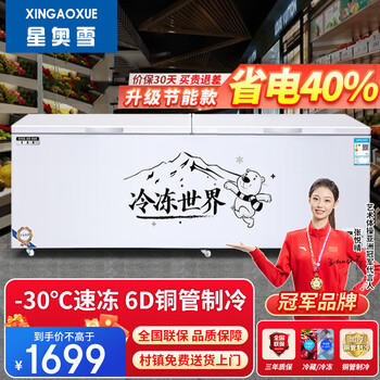 Xingao snow freezer commercial household horizontal freezer large capacity refrigerated freezer display cabinet dual temperature commercial large capacity freezer commercial large freezer 1688 single temperature intelligent copper tube model (length 2.2 meters double compressor)