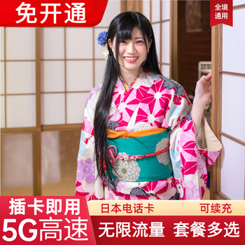 Japan phone card unlimited traffic 5g card internet sim card suitable for tokyo travel japan 4g traffic card 7-day card mailing 1 day 1g high speed + unlimited low speed traffic per day (card pin)