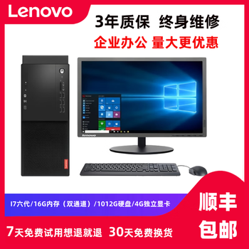Lenovo computer equipment desktop host complete set of business office design chicken game second-hand desktop complete set 90% new eleven i7 sixth generation/16g/980g/4g independent display design clip single computer host