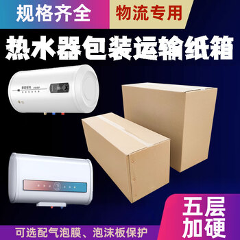 Packing 40/80 liters of water storage double-gallon electric water heater outer packaging box carton box moving express mail empty box carton + bubble film + cotton board 80 liters 81x55x66cm