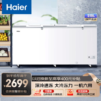 Haier 519l freezer commercial large capacity refrigeration freezer energy saving low noise freezer deep freezing quick freezing home freezer bc/bd-519ghp white 519l deep freezing quick freezing large capacity bc/bd-519ghp