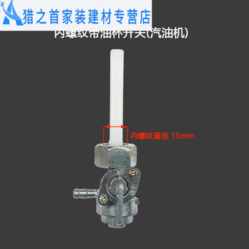 Sailoto gasoline generator accessories range extender 23kw58kw inner wire outer wire 156f oil nozzle valve oil 1-8kw internal thread fuel tank switch