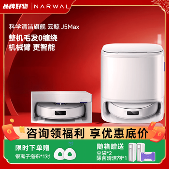 Cloud whale j5max/xiaoyao 002 sweeping robot ai living water crawler floor washing robot sweeping machine fully automatic j5max automatic water supply version