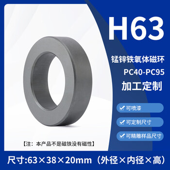 Magnetic ring anti-interference manganese-zinc ferrite core high-power filter high-power inductor inverter pc4095 customized pc40 h63 size 63*38*20mm unpainted bare ring non-magnet