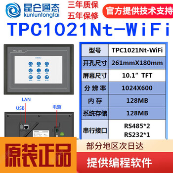Mcgs kunlun through-state touch screen embedded industrial touch screen tpc7012el1021et7032kxkt1031kl tpc1021nt-wifi/opening 261*180 with cable remarks brand (mitsubishi, siemens, panasonic, omron, network cable)