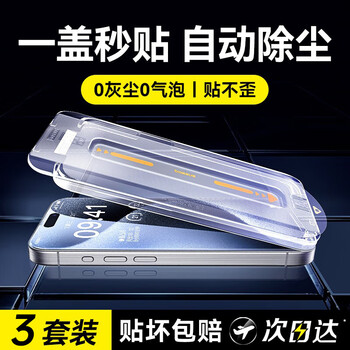 Youmaker apple 17/17pro tempered film dust-free compartment seconds iphone17promax mobile phone film air high-definition anti-fingerprint full-screen coverage anti-fall dust-proof anti-peeping 3 sets ultra-clear explosion-proof anti-fingerprint earpiece dust-proof full screen coverage iphone17