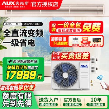 Aux central air-conditioning multi-split one-to-three duct machine, new level of energy efficiency, full dc frequency conversion, 0 yuan installation, 6 horses, first-level energy efficiency, 145w (g1), one-to-three, full dc frequency conversion (0 yuan to install)