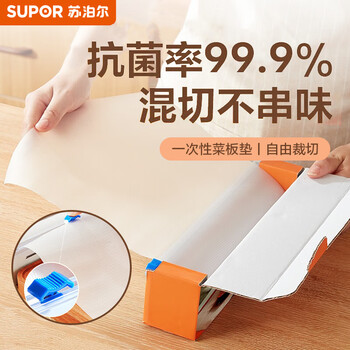 Supor disposable antibacterial cutting board mat household baby dining table mat outdoor barbecue no-wash cutting board mat healthy and portable 99.9% antibacterial rate 24cm*300cm