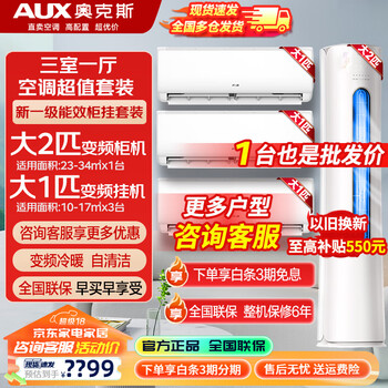 Oaks value-for-money air conditioner combination package, new level of energy efficiency, variable frequency heating and cooling, self-cleaning, energy saving, cabinet air conditioner + wall-mounted air conditioner, flagship model, three-bedroom and one-living room air conditioner package, 2 cabinet units + 3 1-horse hanging units