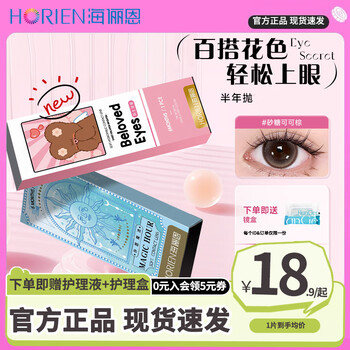 Hailien color contact lenses half yearly disposable + free care solution invisible myopia glasses case natural brown popular authentic flagship model for students 1 pack sugar cocoa brown - 0 yuan membership to get coupon 450 degrees