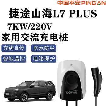 Jingbao electric jietu shanhai l7 plus charging pile 7kw home ac charging pile 220v national standard 32a fast charging charger jietu shanhai l7 plus 7kw swipe card/fingerprint/digital screen 10 meter cable
