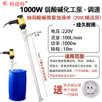 Stainless steel chemical pump, acid and alkali pump, ptfe material anti-corrosion pump, portable electric oil pump, 1000w weak acid and alkali chemical pump (speed adjustment), suitable for 200l barrel, mainly based on classification power