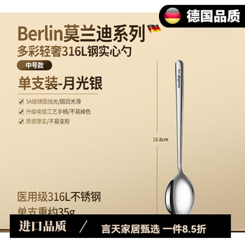 Miaopule german imported quality 316 stainless steel spoon food grade long handle rice spoon l household high-value spoon for eating sweet 316l steel moonlight silver medium size 1