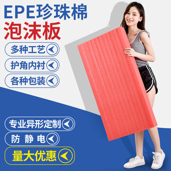 Epe red anti-static pearl cotton foam board inner corner protector thickened hard custom express shock-proof pad red anti-static length 1 meter * width 1 meter * thickness 20mm