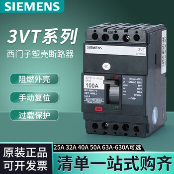 Siemens plastic case circuit breaker 3vt8216 8110 air switch 100a160a250a400a630a main switch 3vt863n_3p_25a