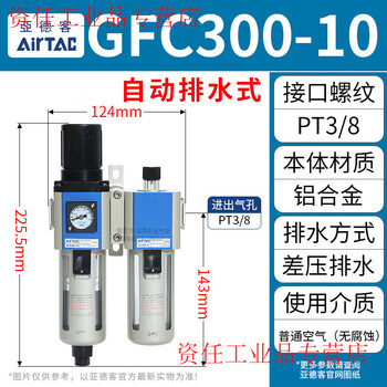 Yuechangsheng airtac air source processor oil-water separation filter gfc200-08 300-10 400-15 600-25 gfc300-10af1 (automatic drainage) 3-point interface