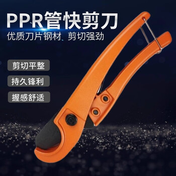 Jaens water pipe scissors pvc pipe scissors ppr water pipe special scissors quick cut water pipe cutter pipe artifact cutting tool 32mm quick cut plastic steel with blade