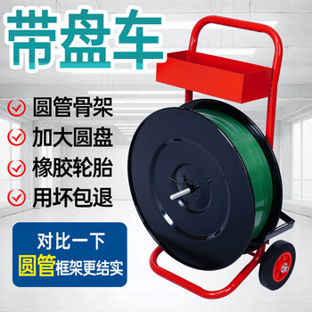 Plastic steel packing belt trolley with reeling disc baler steel belt reeling pp packing belt bracket trolley hongda multi-functional adjustable large disc