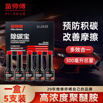 Master miao gasoline additive car engine cleaning carbon deposit fuel treasure imported high concentration pea master miao carbon removal treasure