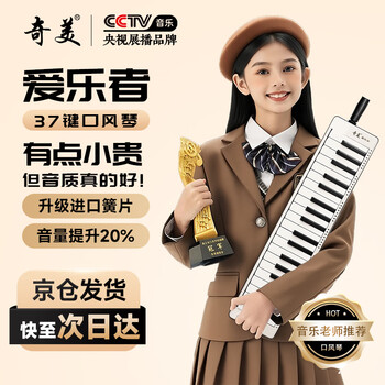 Chimei 37-key musician performance square mouth organ (thick canvas bag, ivory white)