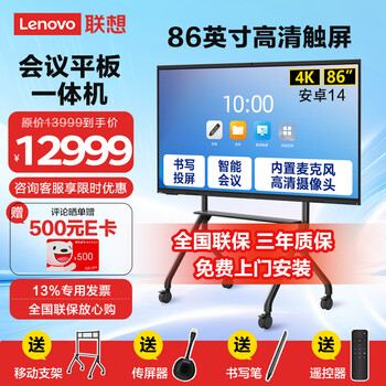 Lenovo conference tablet all-in-one 65/75/86-inch touch screen with built-in camera and microphone smart electronic whiteboard video conferencing tv training teaching office large screen 86-inch all-in-one machine + screen projector + mobile stand