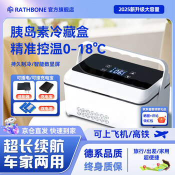 Rathbone insulin refrigerator box portable rechargeable large-capacity battery special small refrigerator for carrying medicines with constant temperature dual batteries to increase capacity + extra long battery life + free storage bag 4l growth hormone interferon refrigeration box car home medical use can get on planes high-speed rail 3c certified battery