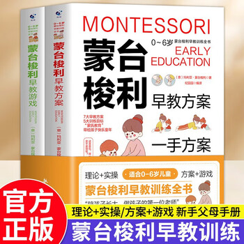 Montessori early education training complete book program + intellectual game training complete set, a total of 2 genuine books, educational children's books to cultivate baby concentration training, children's thinking development books, montessori family education encyclopedia, enlightenment cognitive parenting books