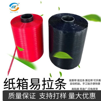 Strong easy tear strip tear strip sealing strip envelope easy pull wire zipper box color box opening with sealing strip red transparent 4mm*5000 meters thickened plus