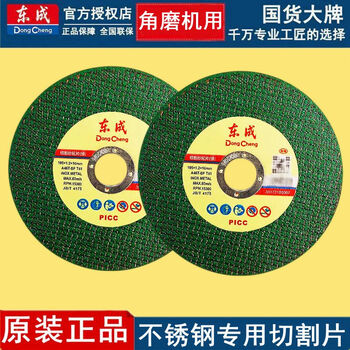 Dongcheng angle grinder green cutting disc hand grinder disc hand grinding wheel disc stainless steel metal special disc 800 pieces green disc stainless steel metal special cutting disc 107x1