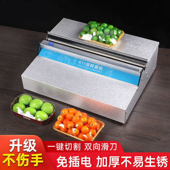 Kangye cling film packaging machine supermarket large roll cling film machine cutter commercial sealing machine fruit and vegetable cooked food cling film automatic cutting machine k11 cling film packaging machine without plug-in