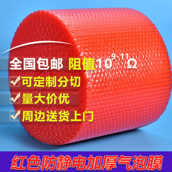 Red anti-static bubble film, thickened double-sided bubble paper, shockproof express packaging foam pad, packaging pad film wholesale, double-sided thickened version - 100cm wide, 160m long, 1 roll