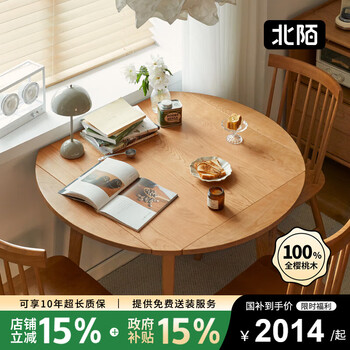 Beimo furniture fangyuan folding dining table solid wood simple japanese small apartment variable round table cherry wood 80 to 104cm