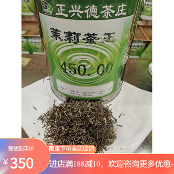 Zhengxingde qianmen centennial tea house yunhao white monkey premium z jasmine tea king 250g bag (half a catty bag)