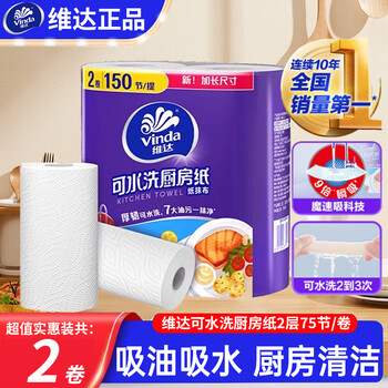 Vinda kitchen paper washable paper towels cored roll paper hand-absorbent water- and oil-absorbent paper for frying kitchen special degreasing 2 layers 75 sections * 2 rolls 2 rolls/single load