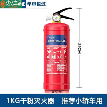Flame warrior dry powder fire extinguisher portable car fire extinguisher rental shop hotel home factory commercial fire fighting equipment 1kg dry powder fire extinguisher丨car use
