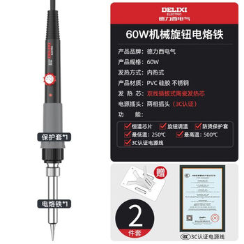 Delixi electric electric soldering iron, household small repair welding artifact, soldering gun, professional grade electric welding pen, electric iron, 60w temperature regulation official standard, free soldering iron stand, genuine delixi electric