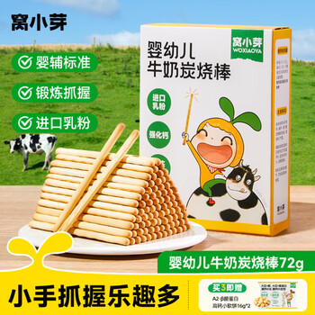 Wo xiaoya biscuit zone infant charcoal sticks walnut biscuits small soft biscuits animal finger biscuits teething baby snacks infant charcoal sticks 72g (active type)