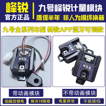 European teacher fengrui no.9 meter n25 model m3/mz/m95c+mk2mz110 lead-acid upgraded lithium battery metering module no.9 metering module with charging animation/bluetooth adjustable no.9 m95c+mk2 model