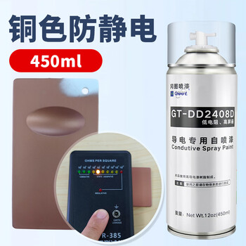Anti-static conductive paint anti-static paint anti-static spray anti-static hand spray paint anti-static anti-dust anti-corrosion conductive paint metal anti-static coating self-spray paint industrial anti-static artifact copper color anti-static spray paint 450ml