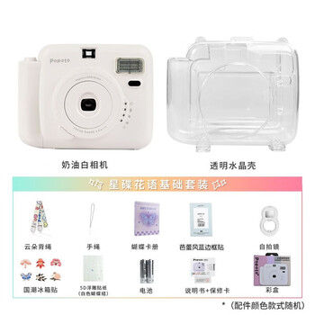 Popoto instant photo paper, no-wash, one-time imaging, affordable instant student gift, cream white + star butterfly photo storage package