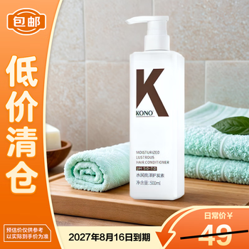 Kono smooth, moisturizing, smooth, moisturizing, repairing, moisturizing and shining conditioner 500ml, on clearance
