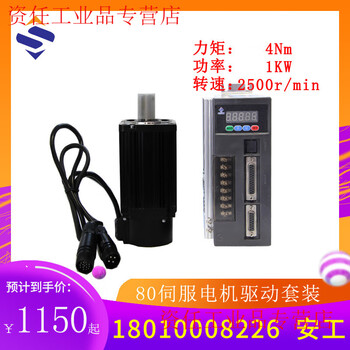 Yue changsheng 80 motor servo driver set new product 1kw2500 rpm with brake 485 bus small controller system plus serial port 485 communication
