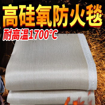High temperature insulation, fire retardant, high temperature resistant fire blanket, fireproof cloth, fiberglass cloth, high silica fire blanket, 0.9mx1m, welding fire blanket, no silicone coating